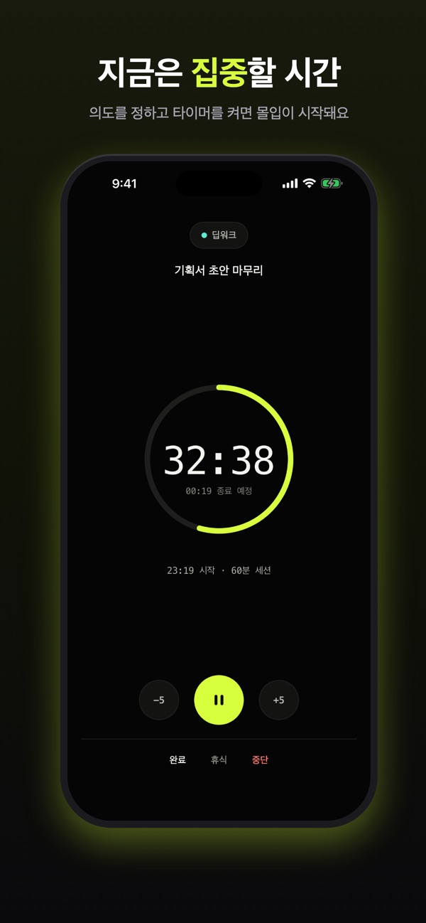 딱집중 화면 1