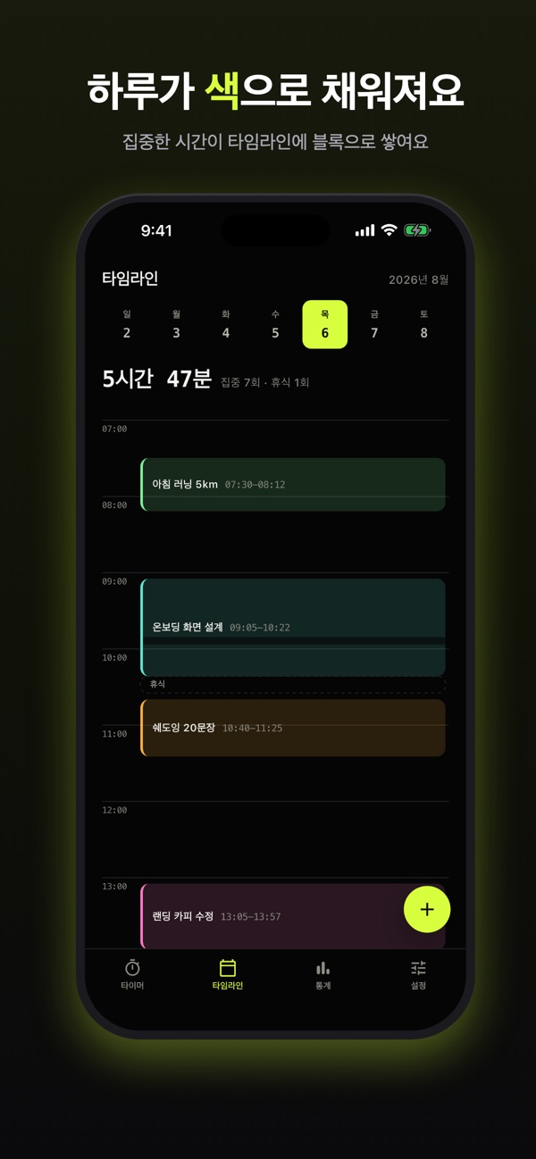 딱집중 화면 3
