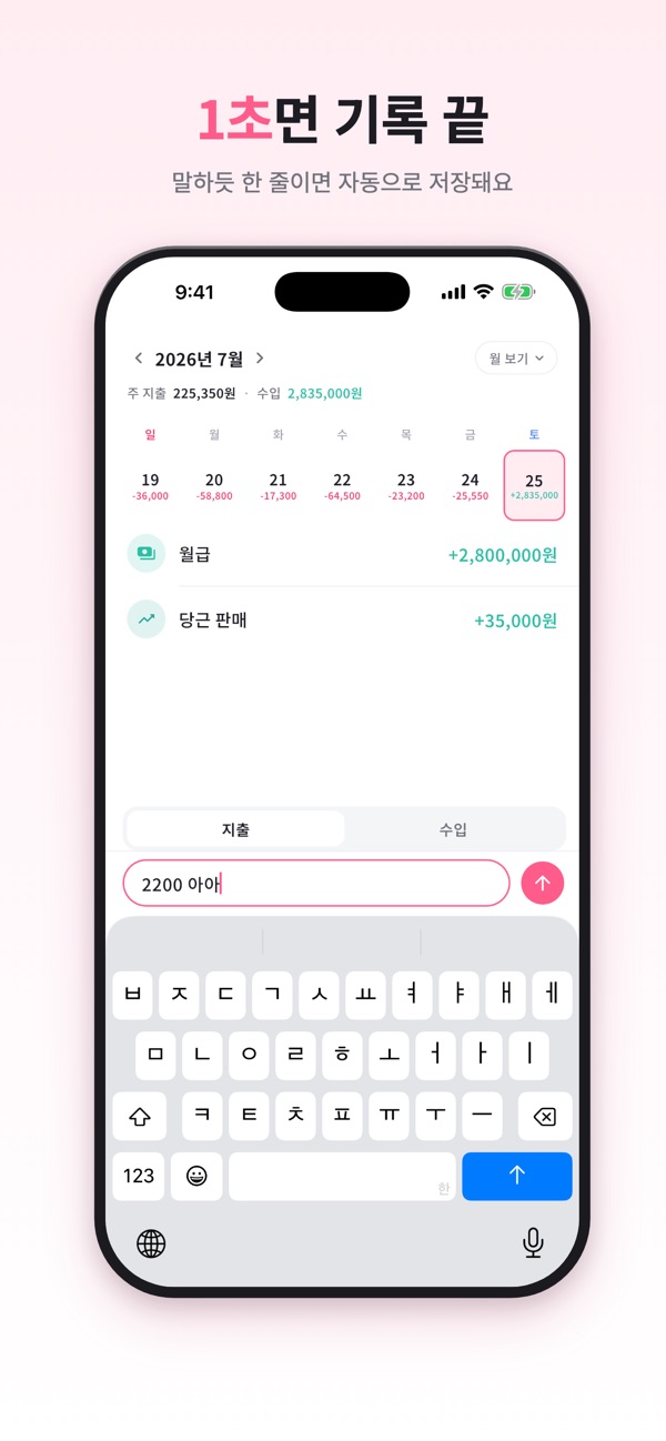 1초 가계부 화면 1