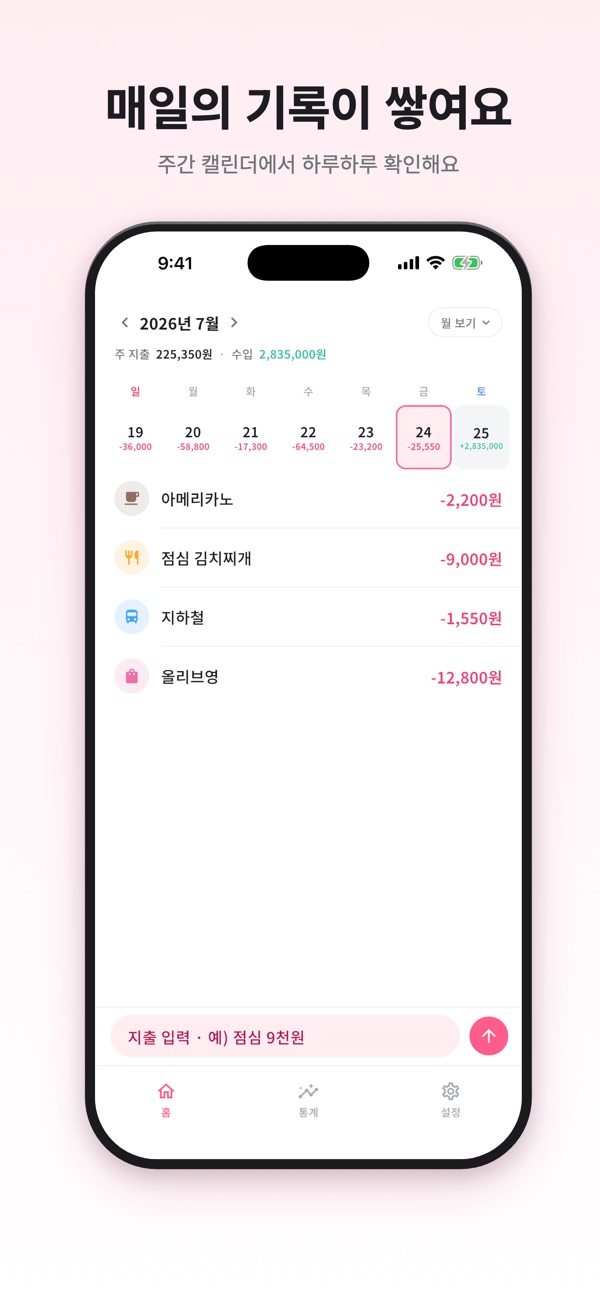 1초 가계부 화면 2