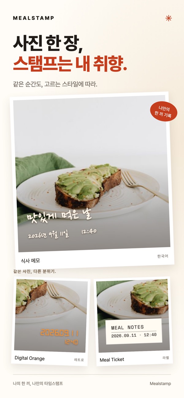 밀스탬프 화면 1