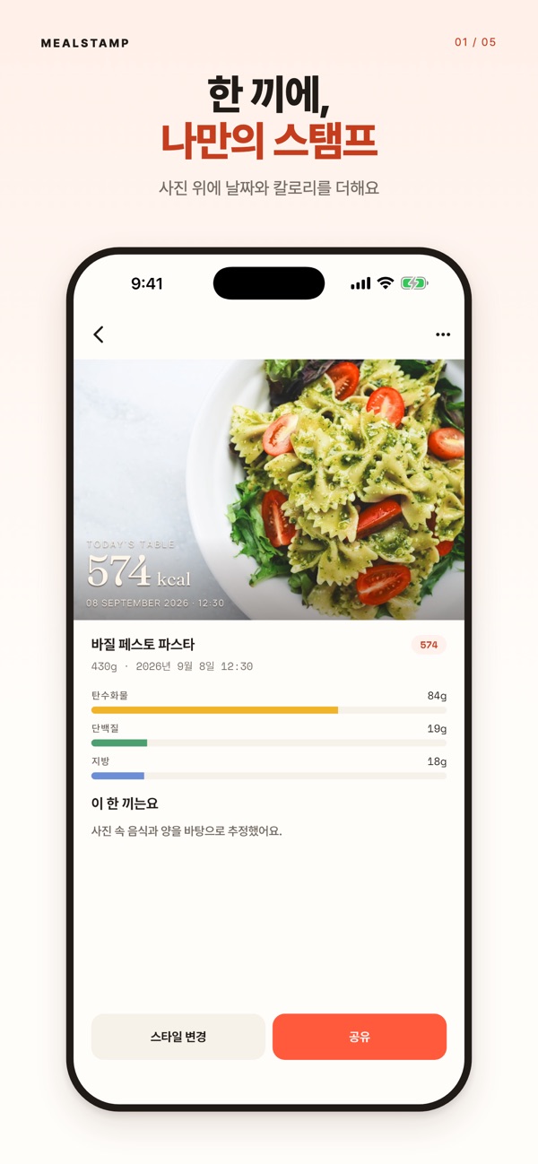 밀스탬프 화면 2