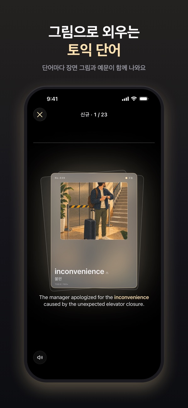 PocketVoca screenshot 1