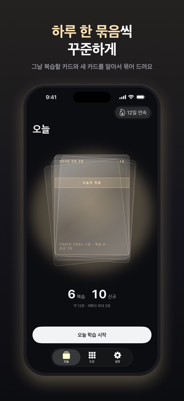 PocketVoca screenshot 2