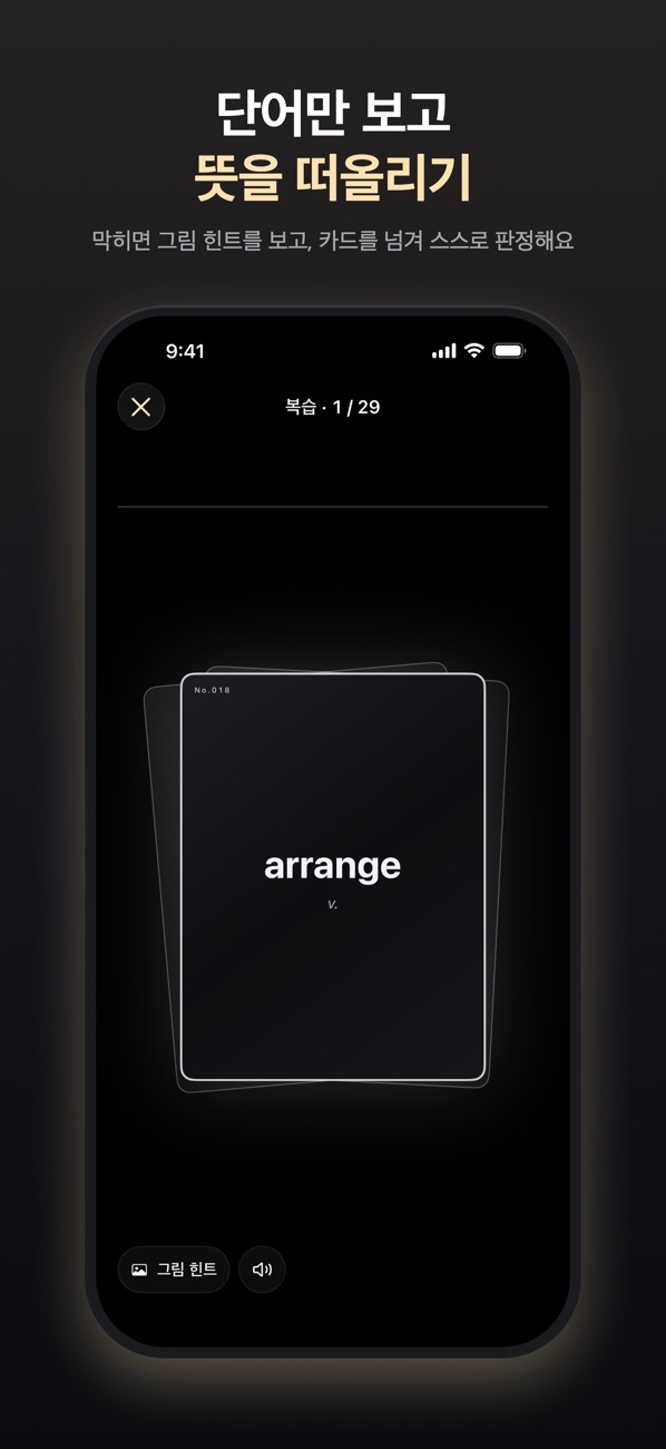 PocketVoca screenshot 3